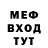 Меф мяу мяу Dima Mitrofanov